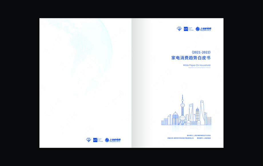 GfK:2021-2022家电消费趋势白皮书